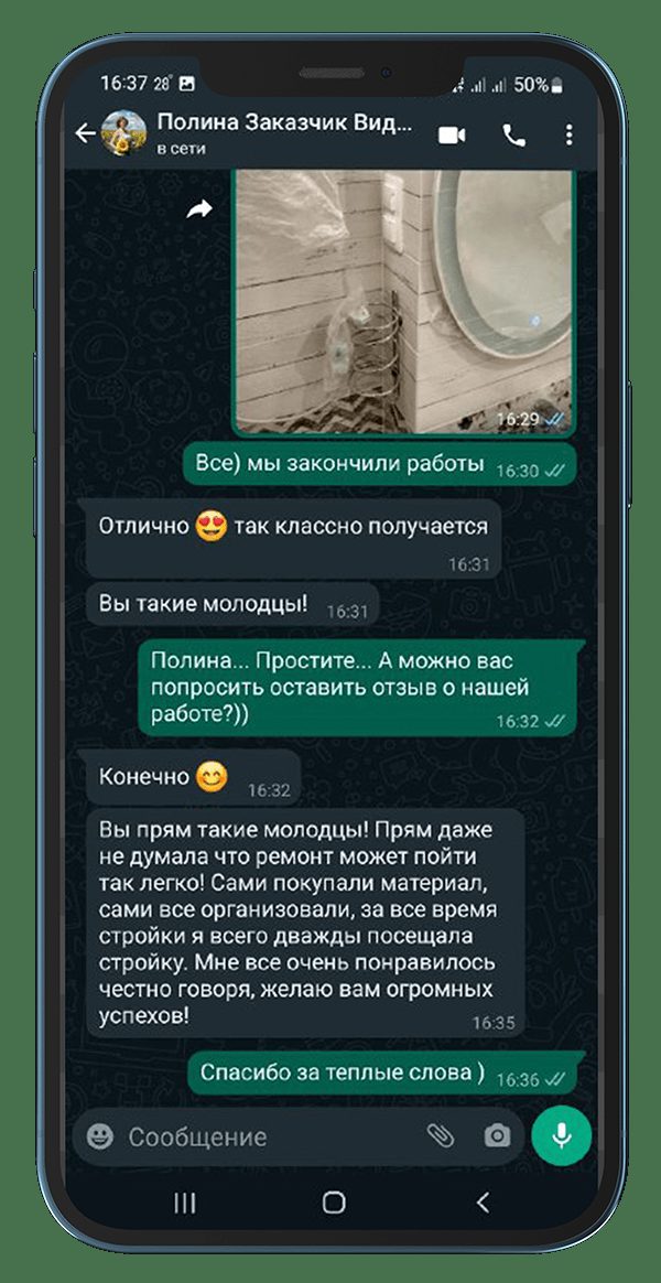 Отзыв заказчика Полины в WhatsApp