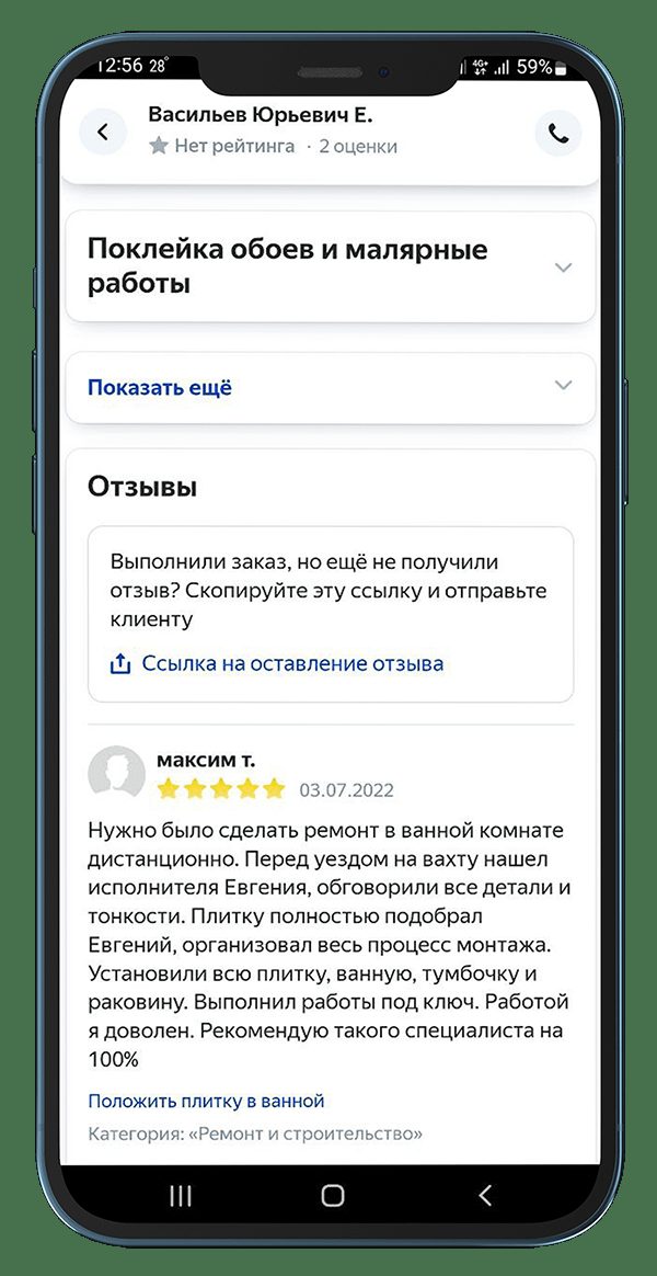 Отзыв заказчика Максима Т. на 2ГИС