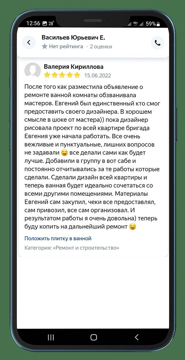 Отзыв заказчицы Валерии Кирилловой на 2ГИС